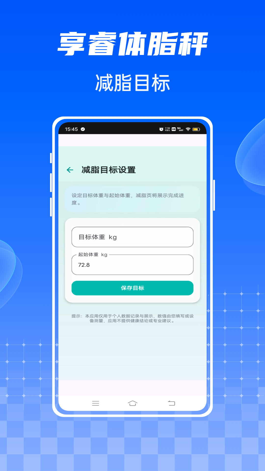 精彩截图-享睿体脂秤2026官方新版