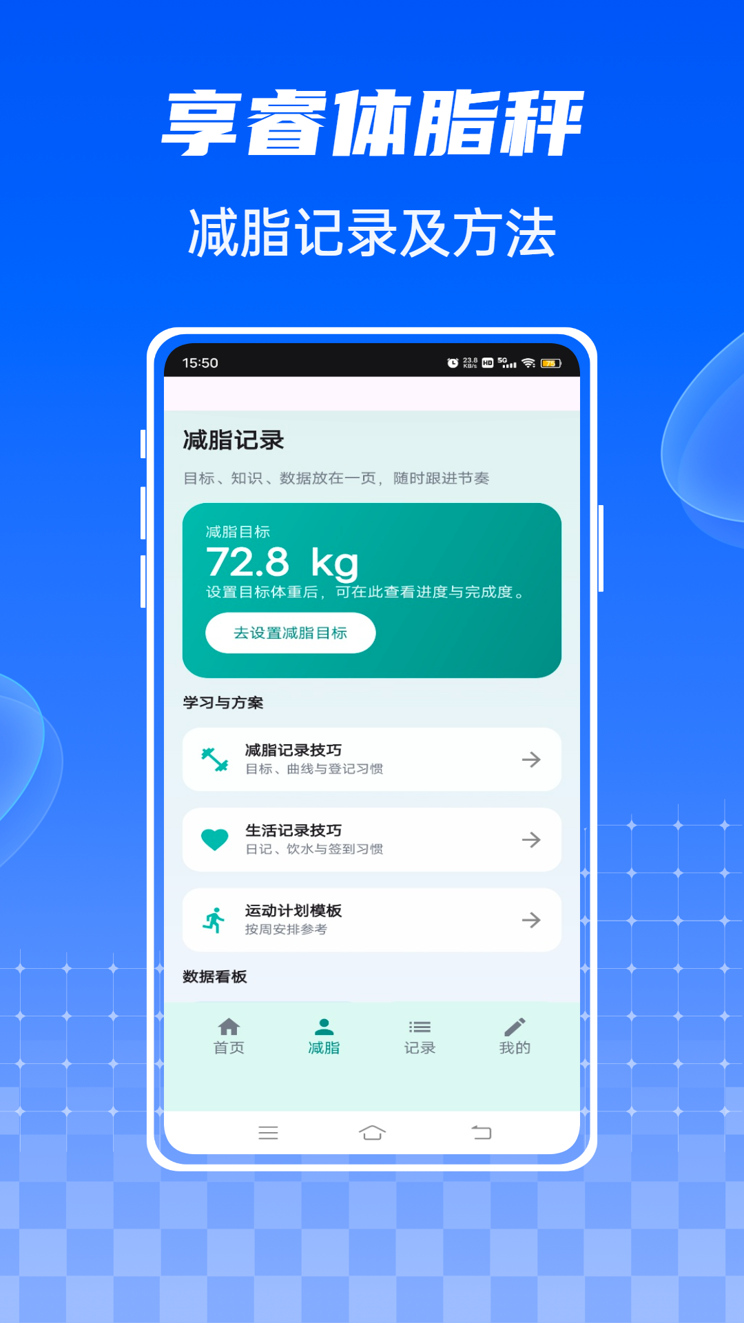 精彩截图-享睿体脂秤2026官方新版