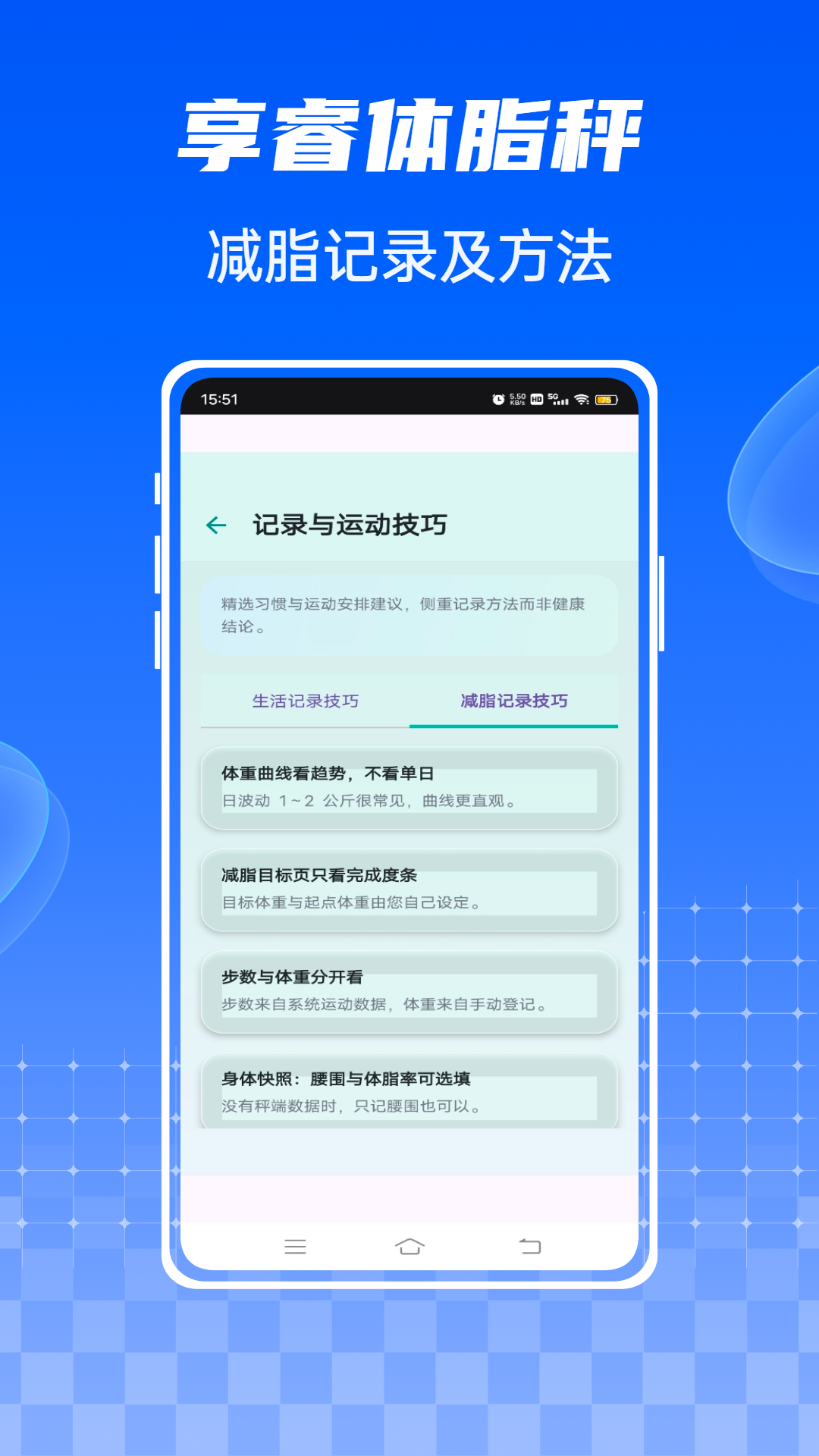 精彩截图-享睿体脂秤2026官方新版