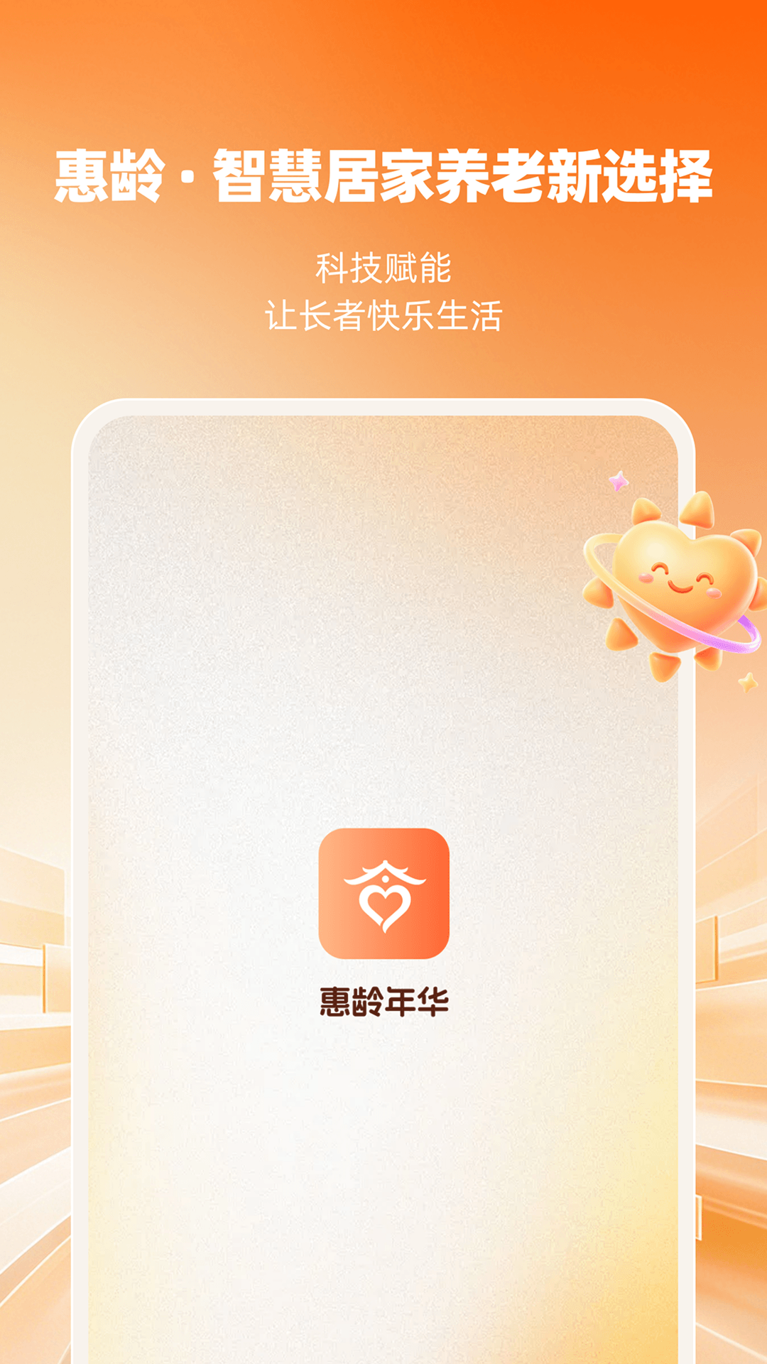 精彩截图-惠龄2026官方新版