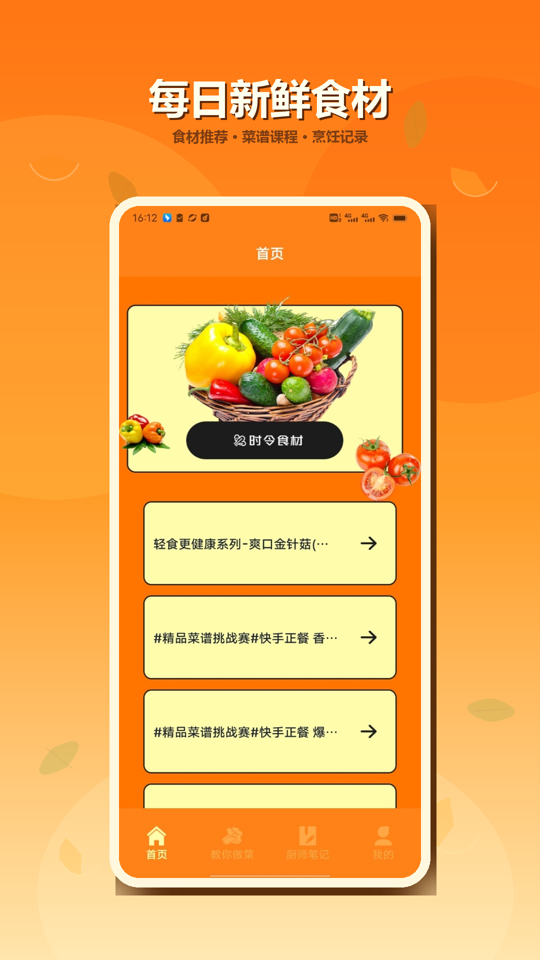 精彩截图-美味桥梁2026官方新版