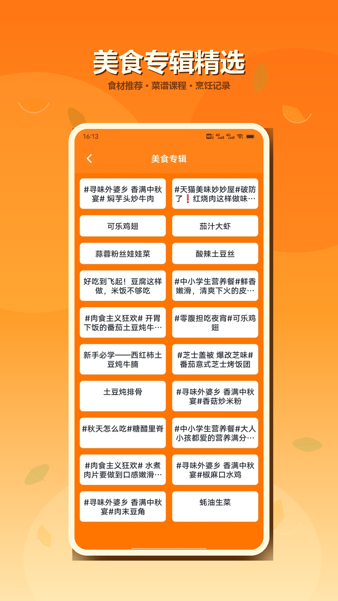 精彩截图-美味桥梁2026官方新版