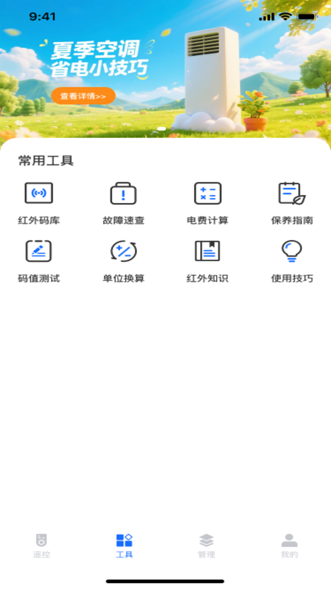 精彩截图-万能遥控器一键免费2026官方新版