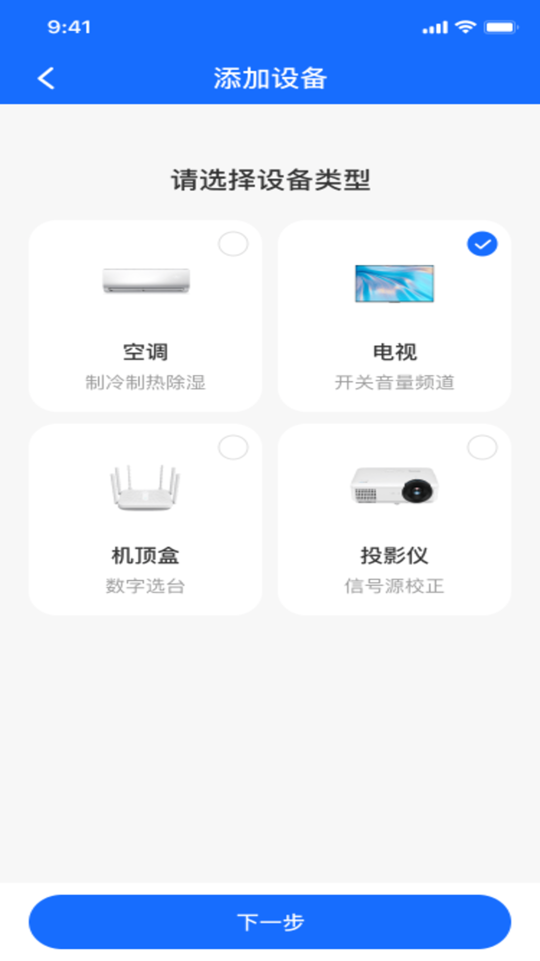 精彩截图-万能遥控器一键免费2026官方新版