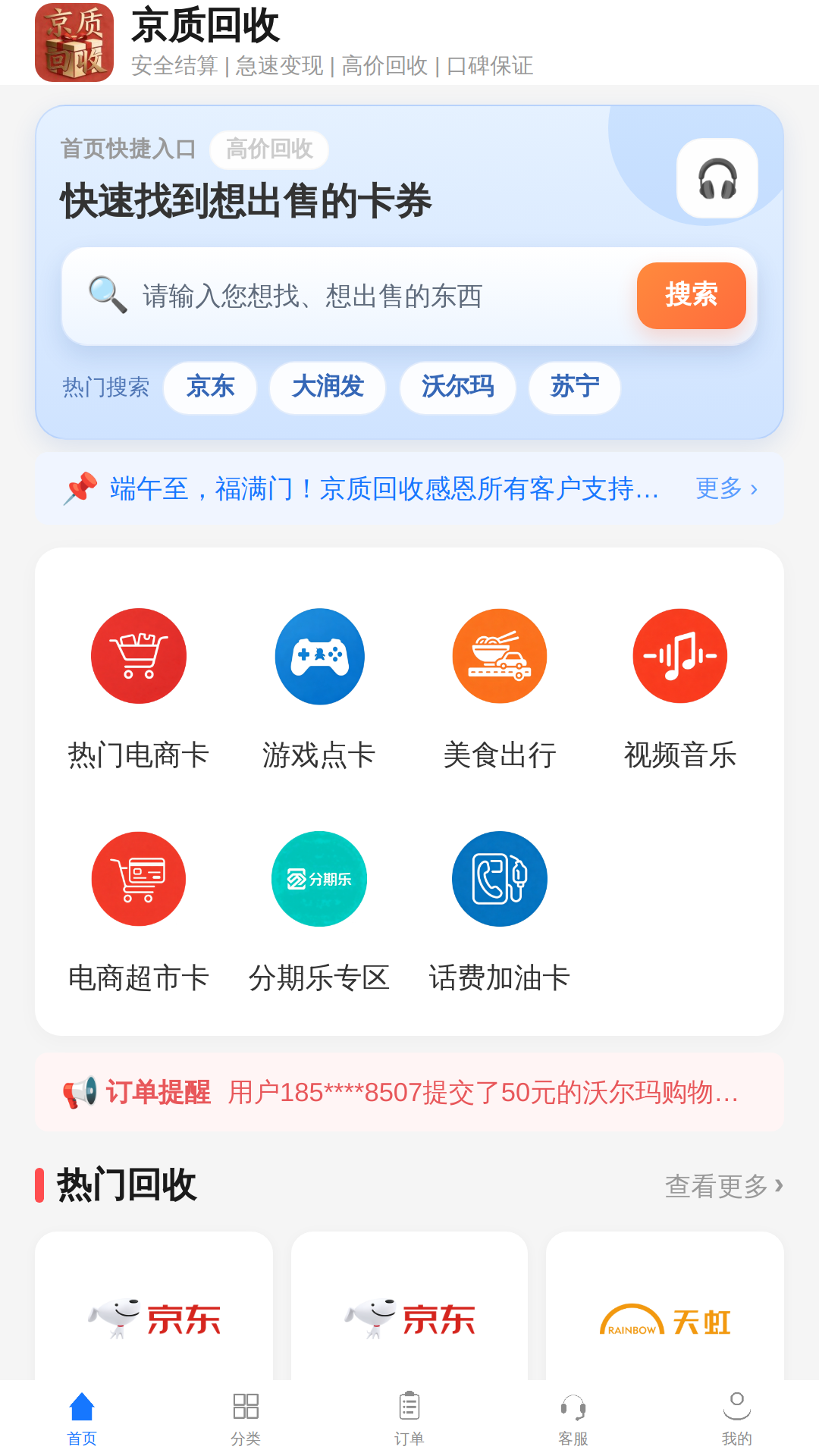 精彩截图-京质回收2026官方新版