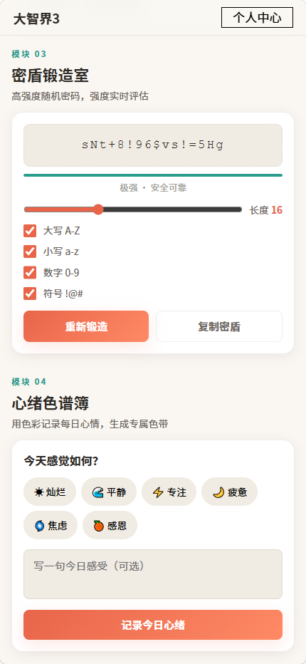 精彩截图-大智界32026官方新版