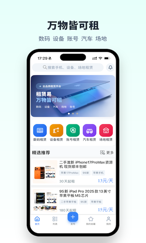 精彩截图-租赁易2026官方新版