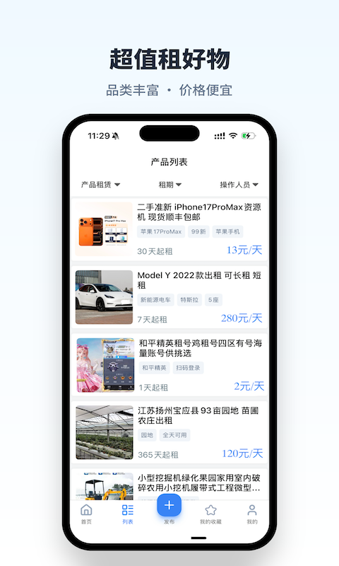 精彩截图-租赁易2026官方新版