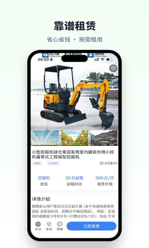 精彩截图-租赁易2026官方新版