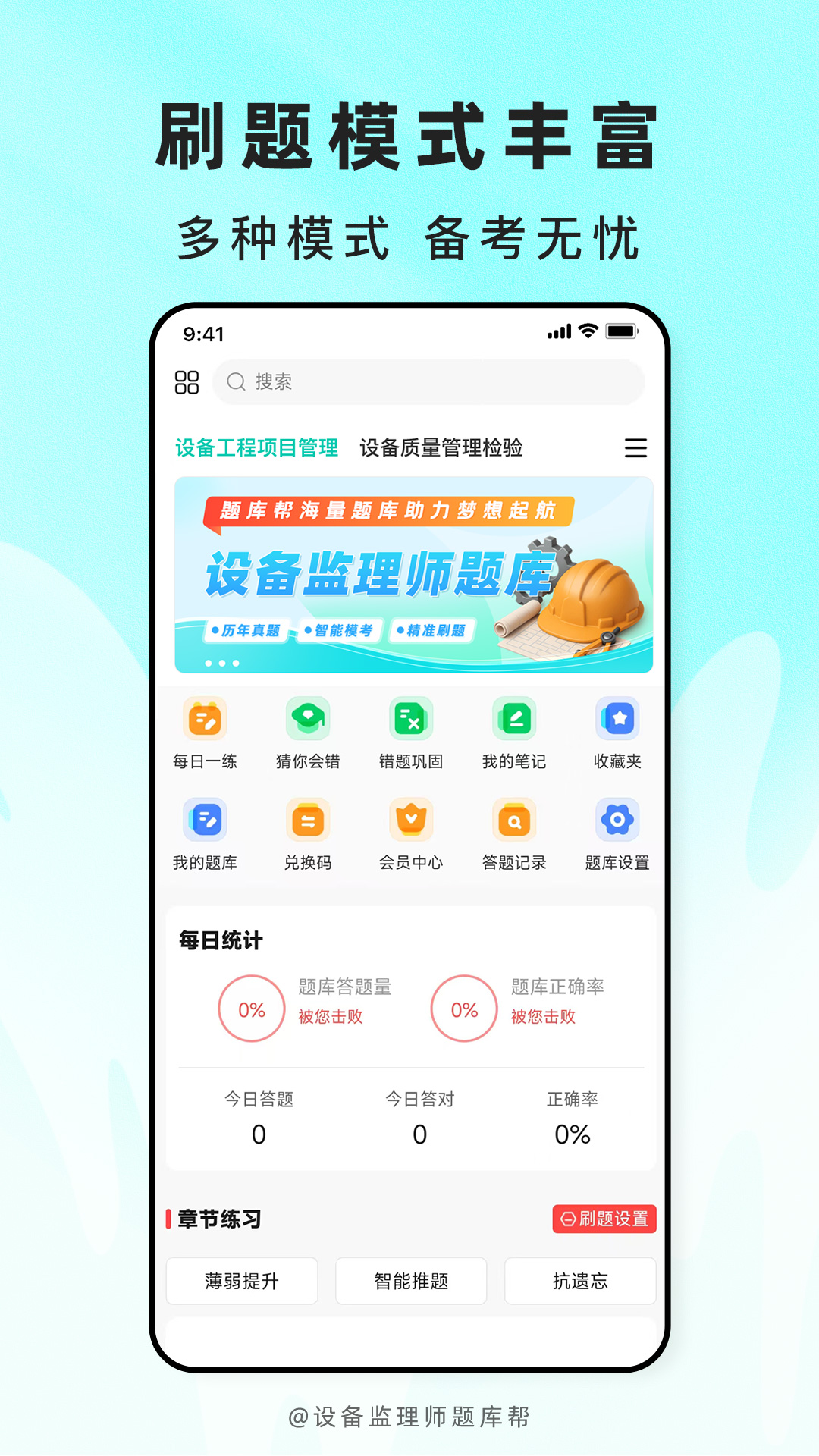 精彩截图-设备监理师题库帮2026官方新版