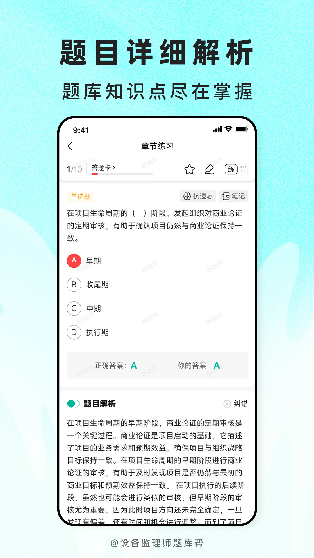 精彩截图-设备监理师题库帮2026官方新版
