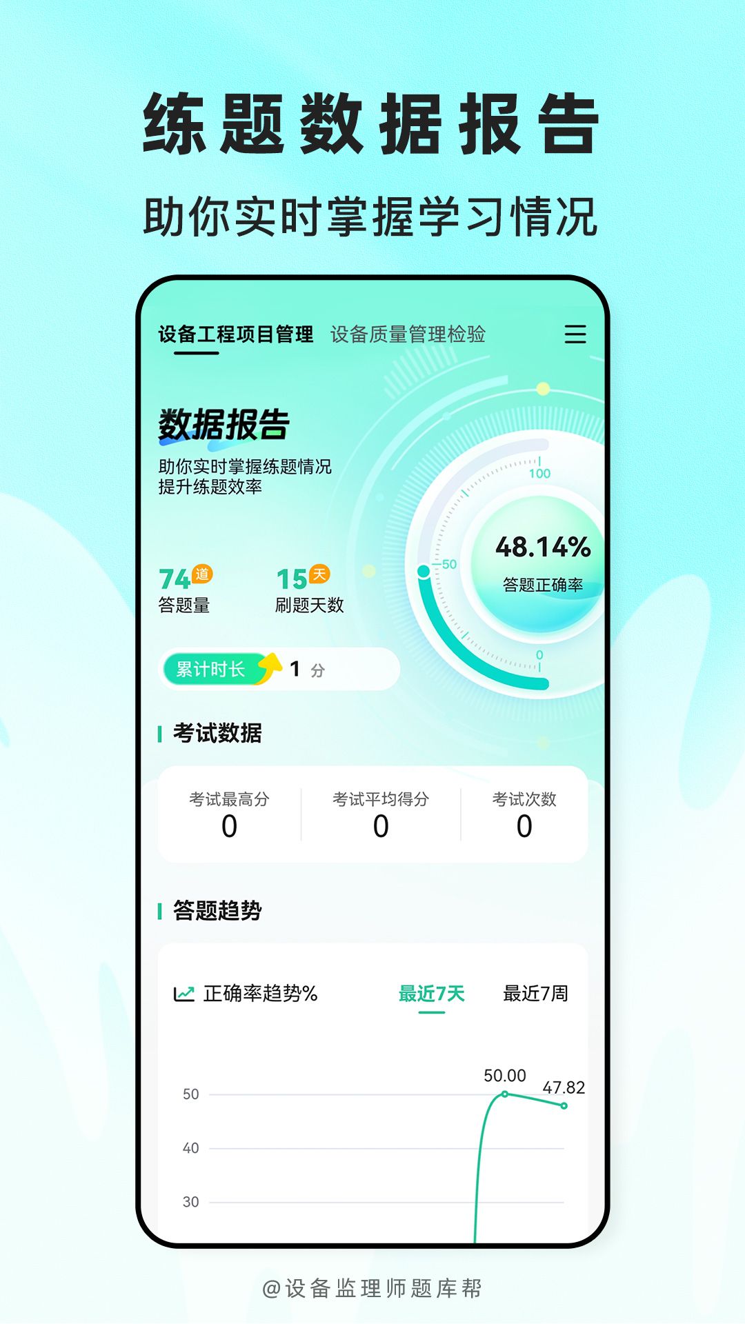 精彩截图-设备监理师题库帮2026官方新版