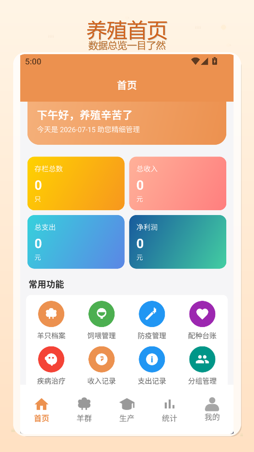 精彩截图-名羊四海2026官方新版