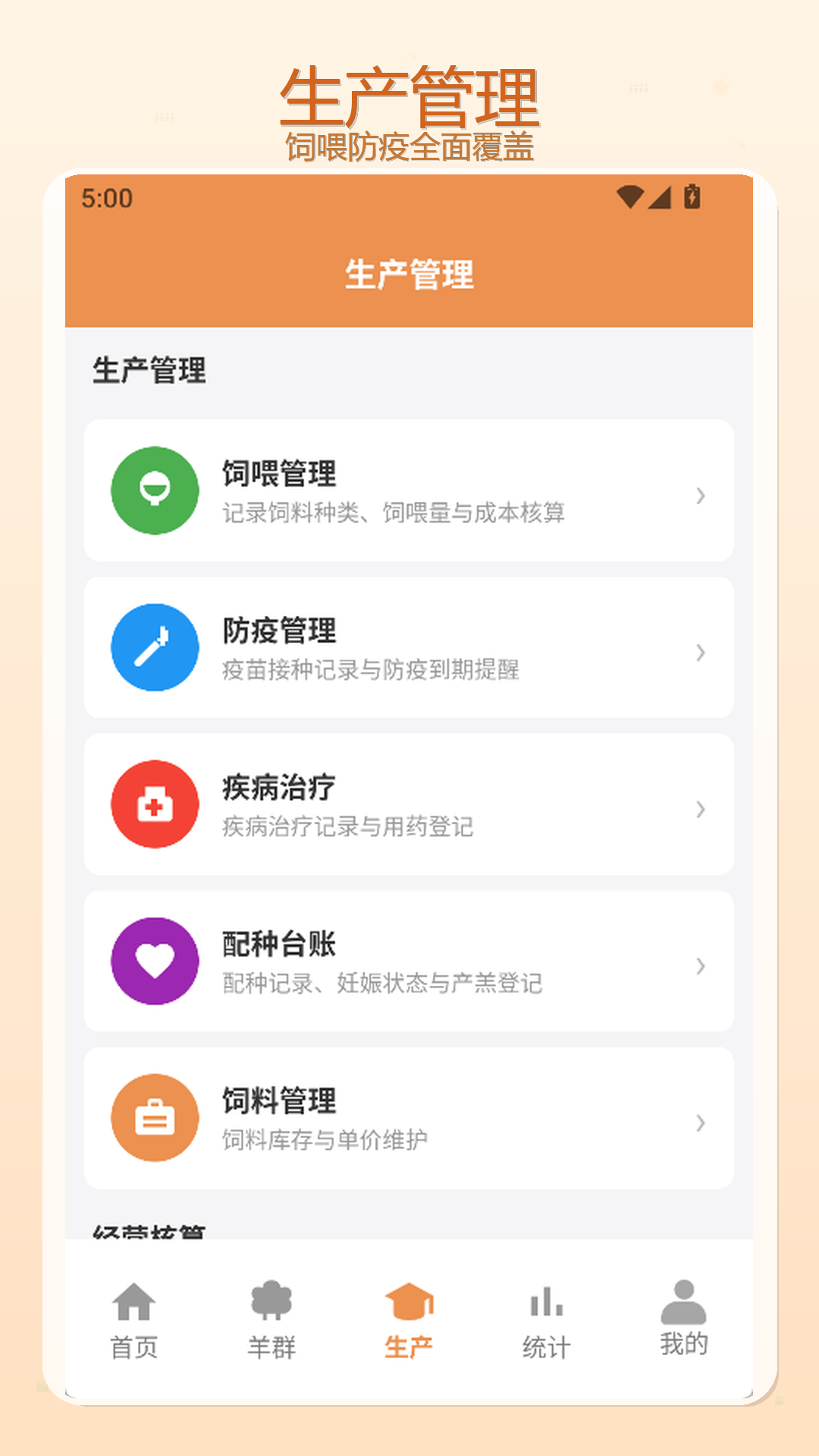 精彩截图-名羊四海2026官方新版