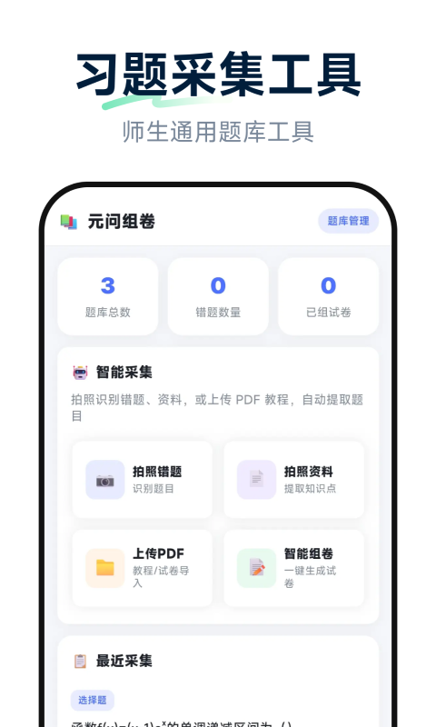 精彩截图-元问组卷2026官方新版