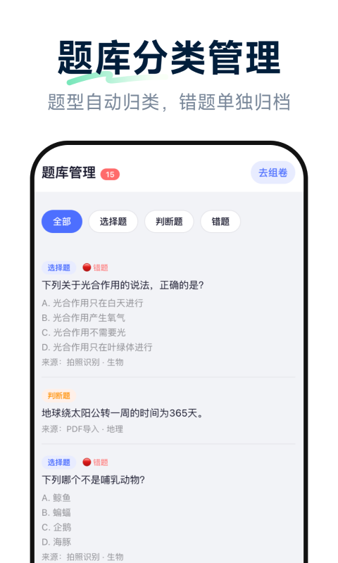 精彩截图-元问组卷2026官方新版
