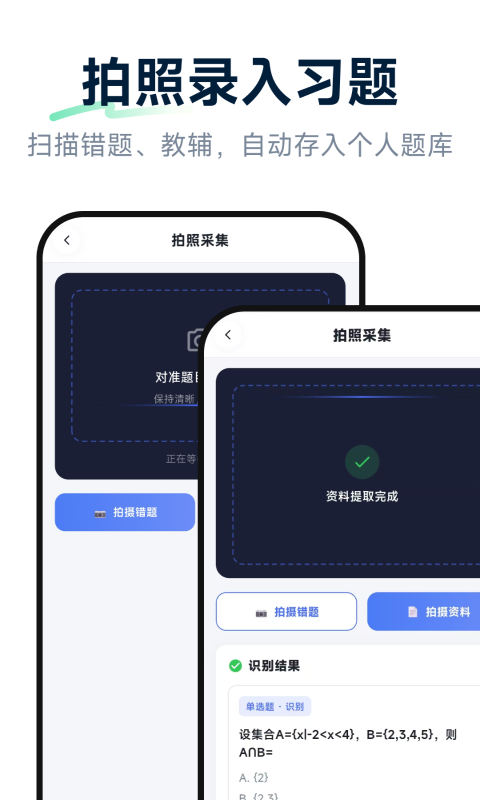 精彩截图-元问组卷2026官方新版