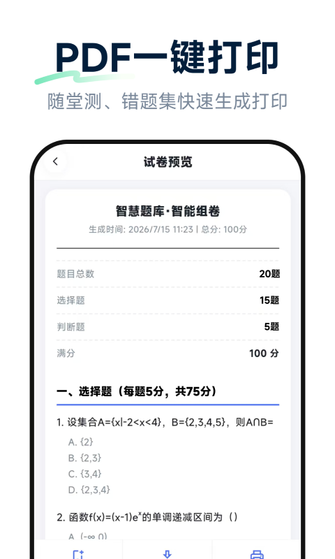 精彩截图-元问组卷2026官方新版
