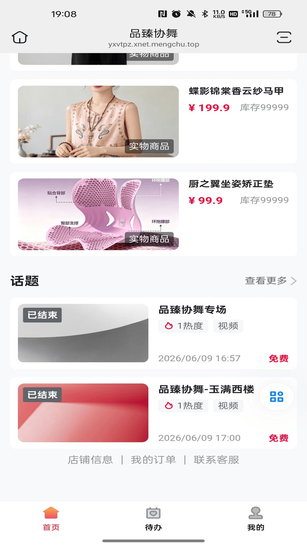 精彩截图-品臻协舞2026官方新版