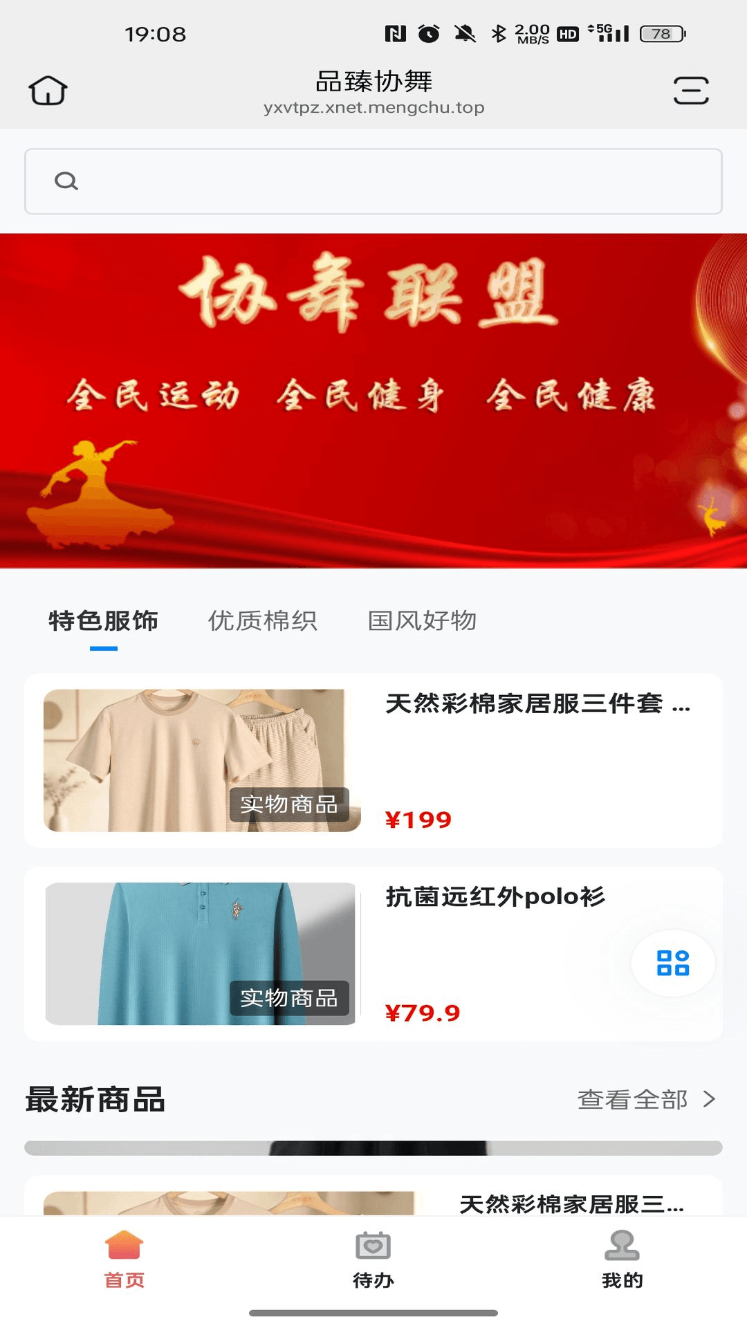 精彩截图-品臻协舞2026官方新版
