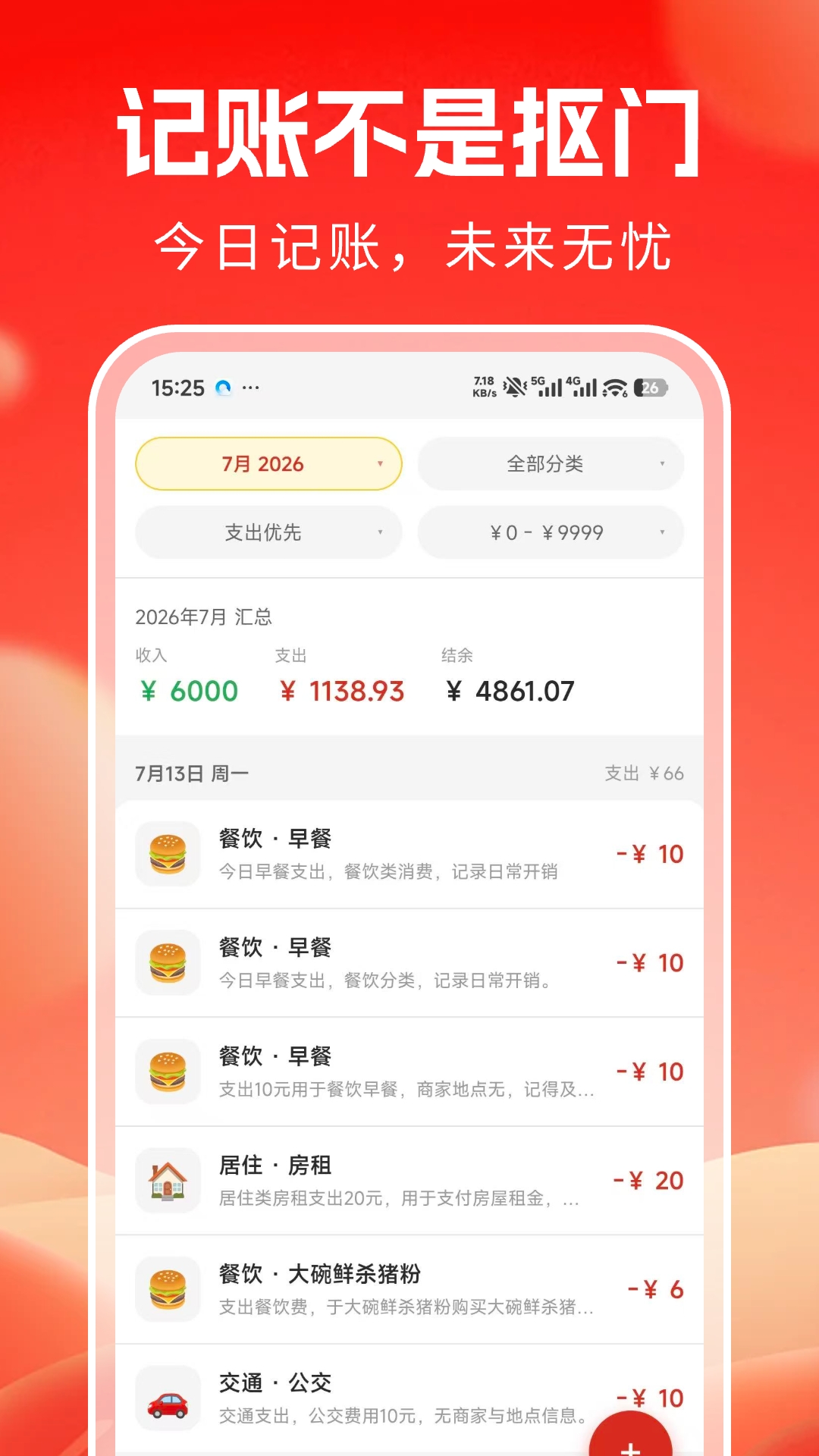 精彩截图-荷包膨胀记2026官方新版