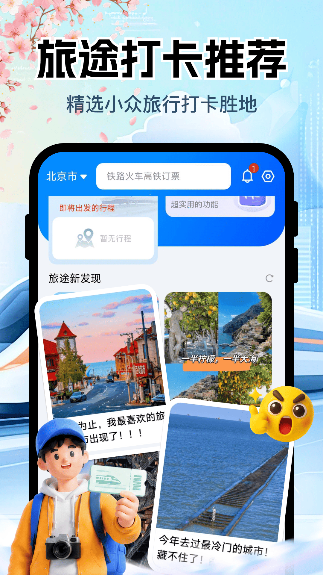 精彩截图-铁路高铁购票查询2026官方新版