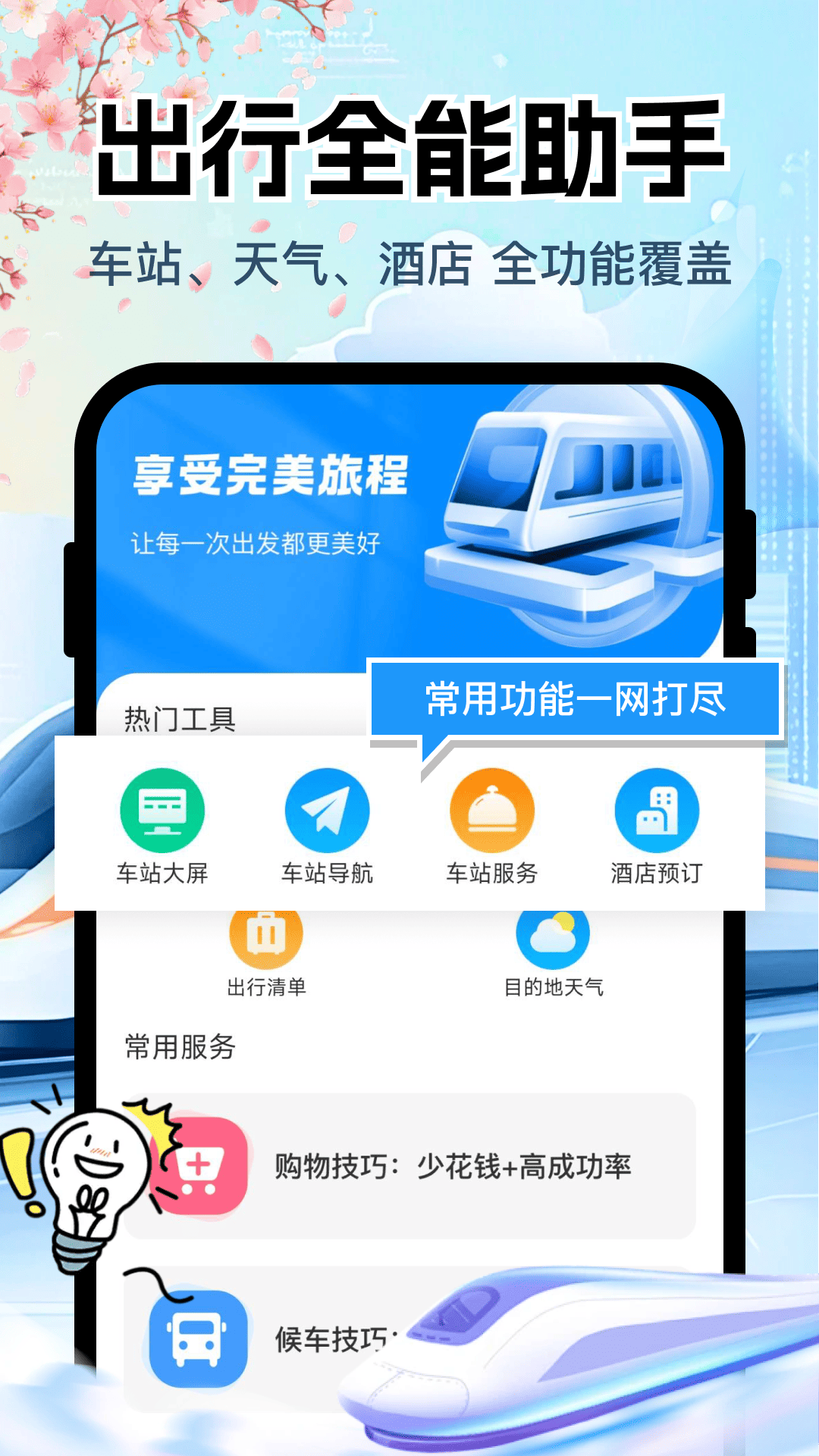 精彩截图-铁路高铁购票查询2026官方新版