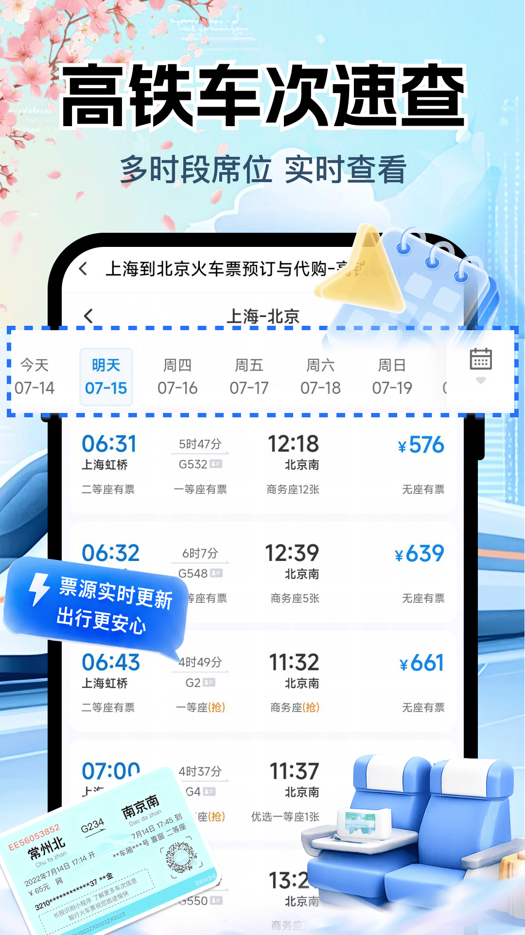 精彩截图-铁路高铁购票查询2026官方新版