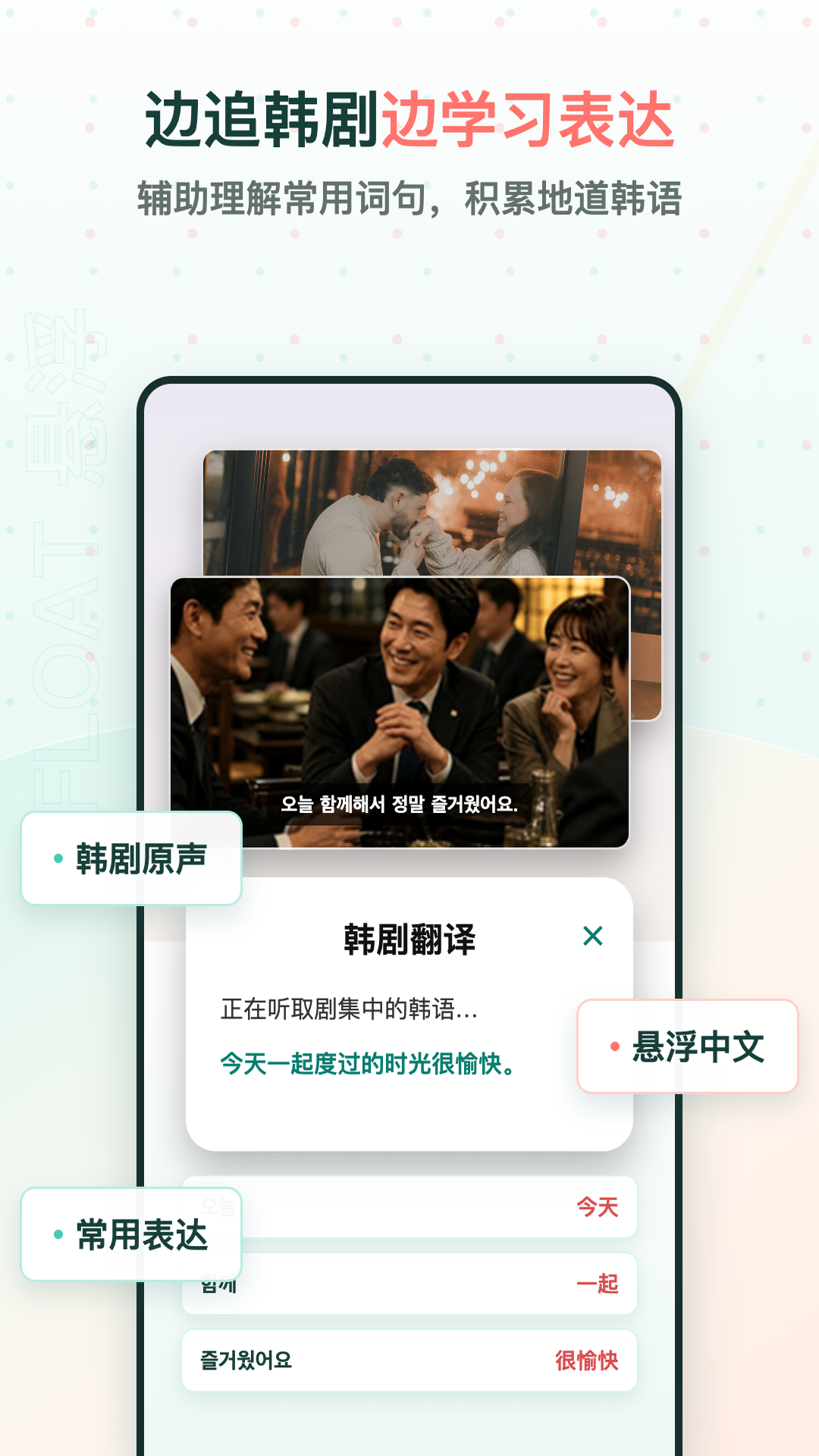 精彩截图-韩剧字幕翻译2026官方新版