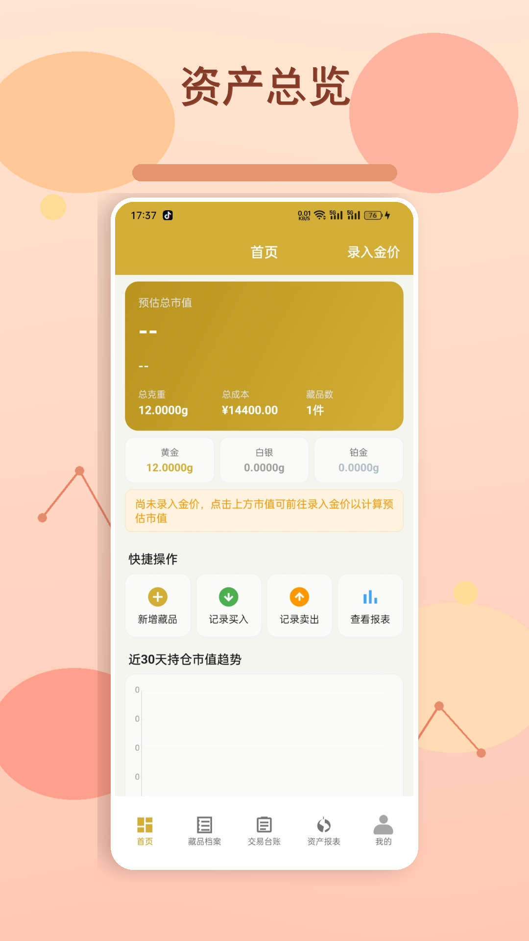 精彩截图-富豪黄金2026官方新版