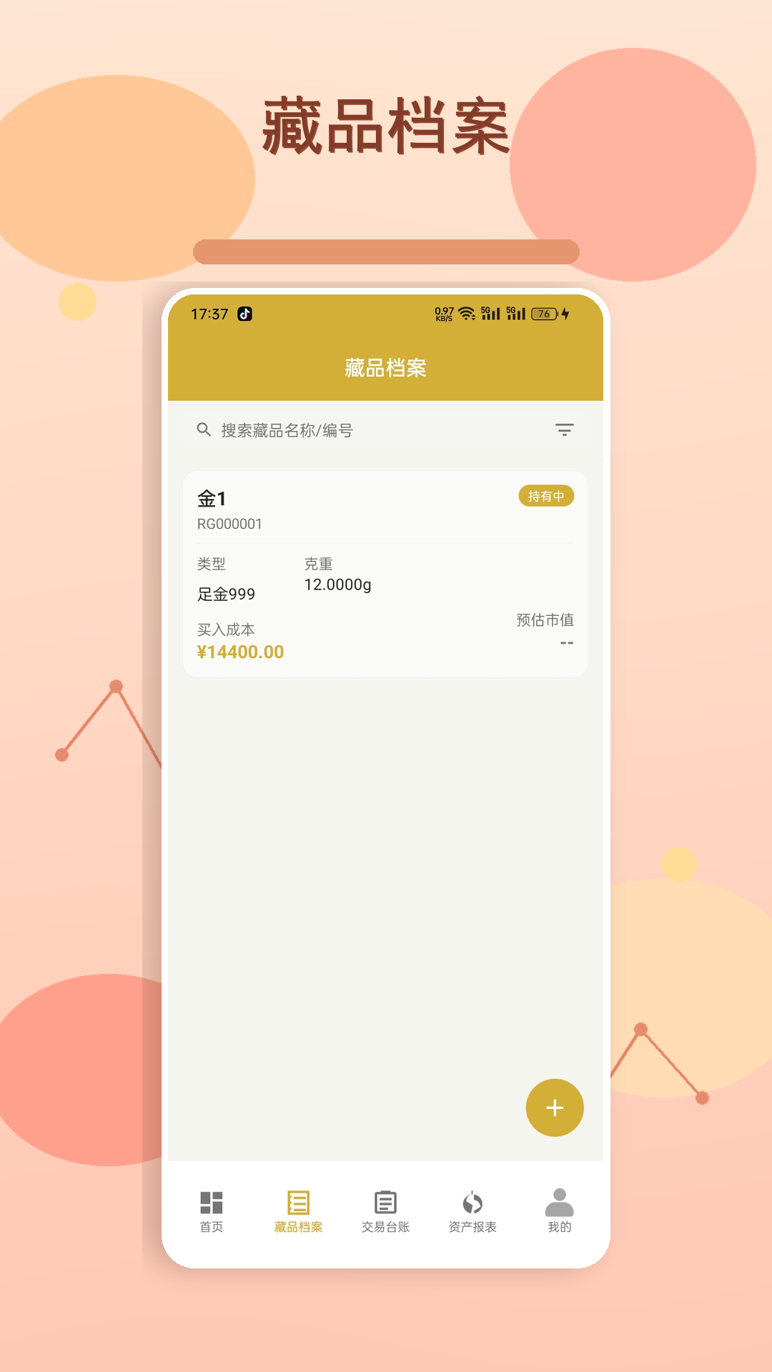 精彩截图-富豪黄金2026官方新版