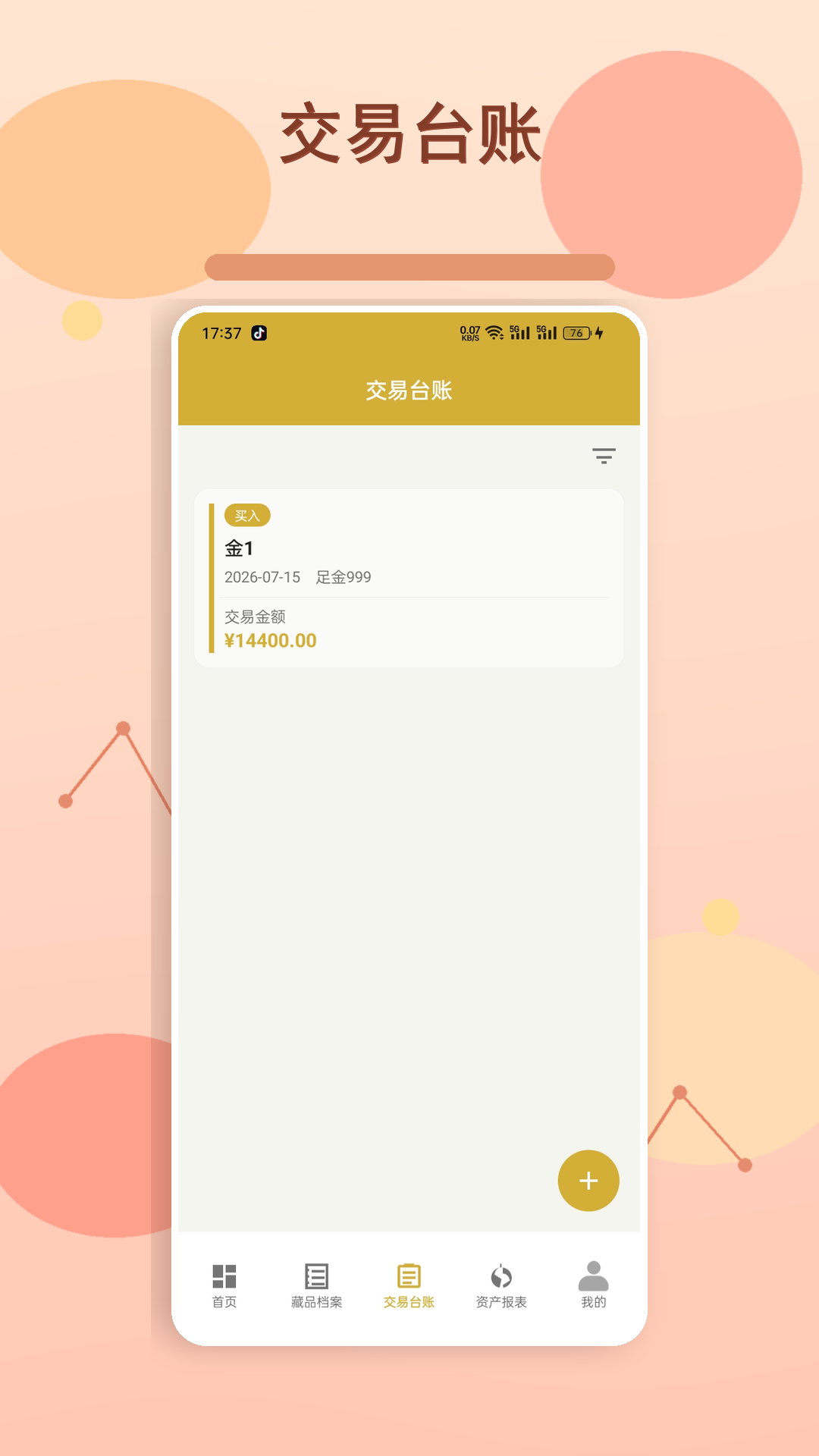 精彩截图-富豪黄金2026官方新版