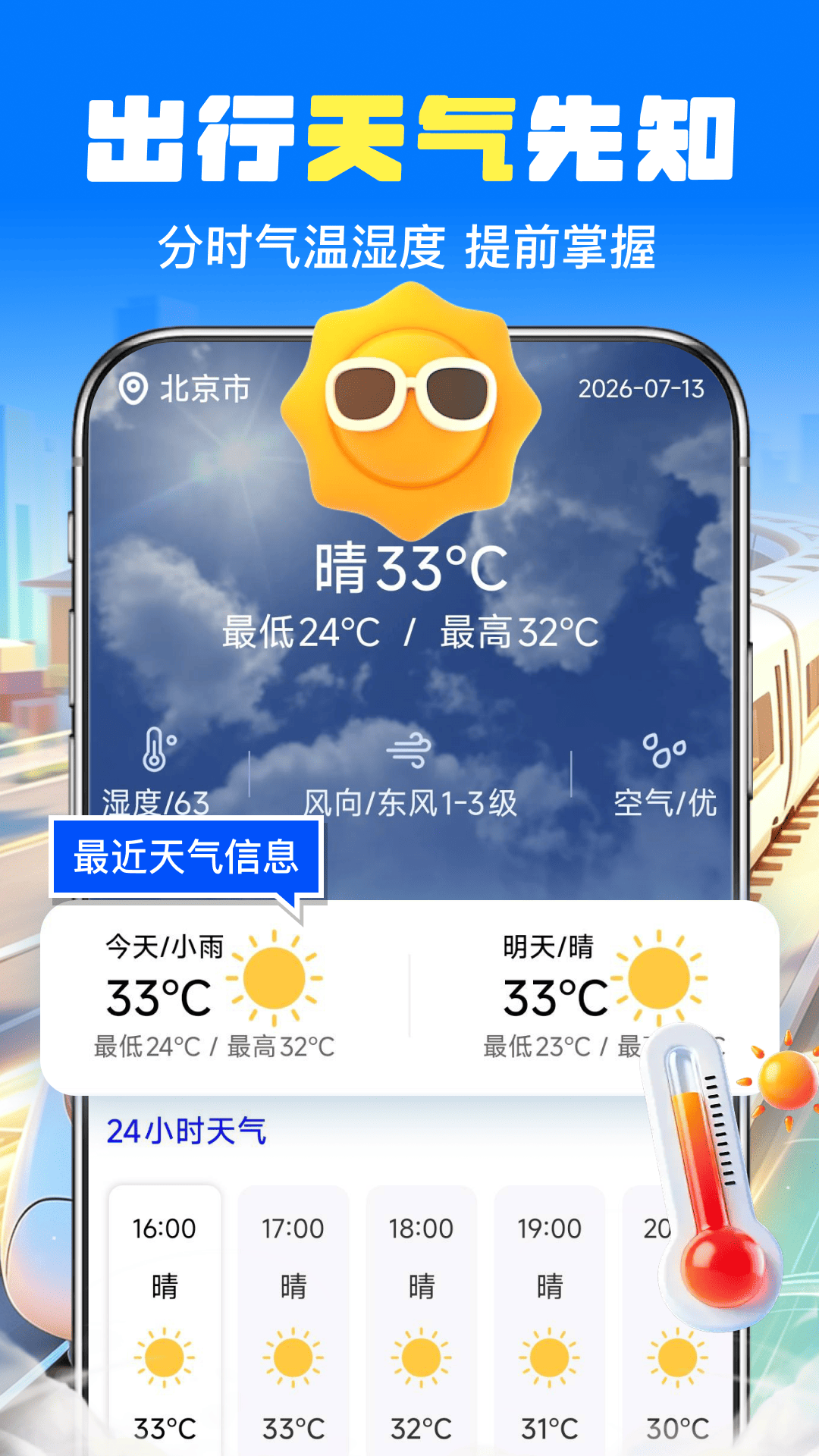 精彩截图-火车订票帮手2026官方新版