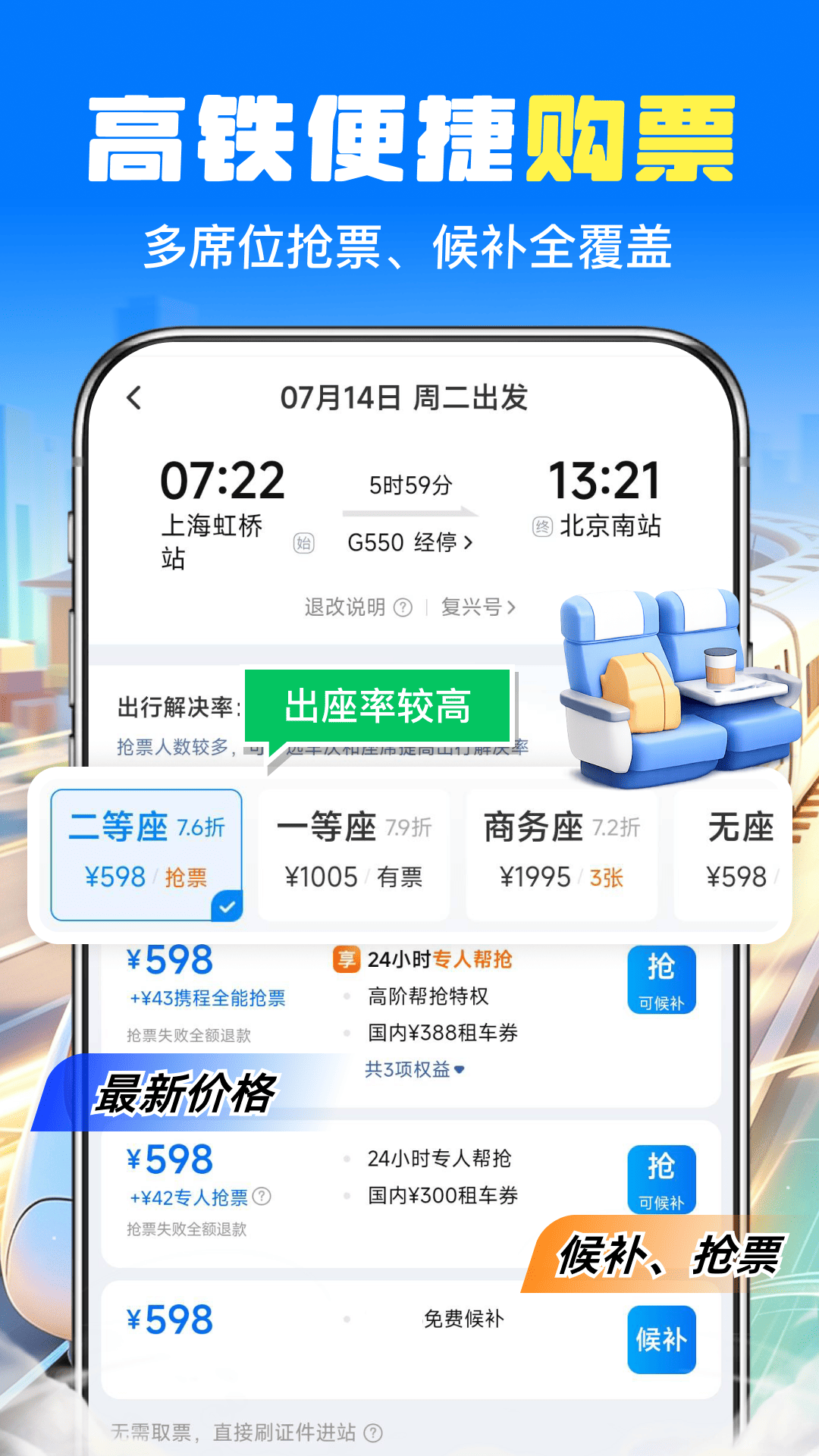 精彩截图-火车订票帮手2026官方新版