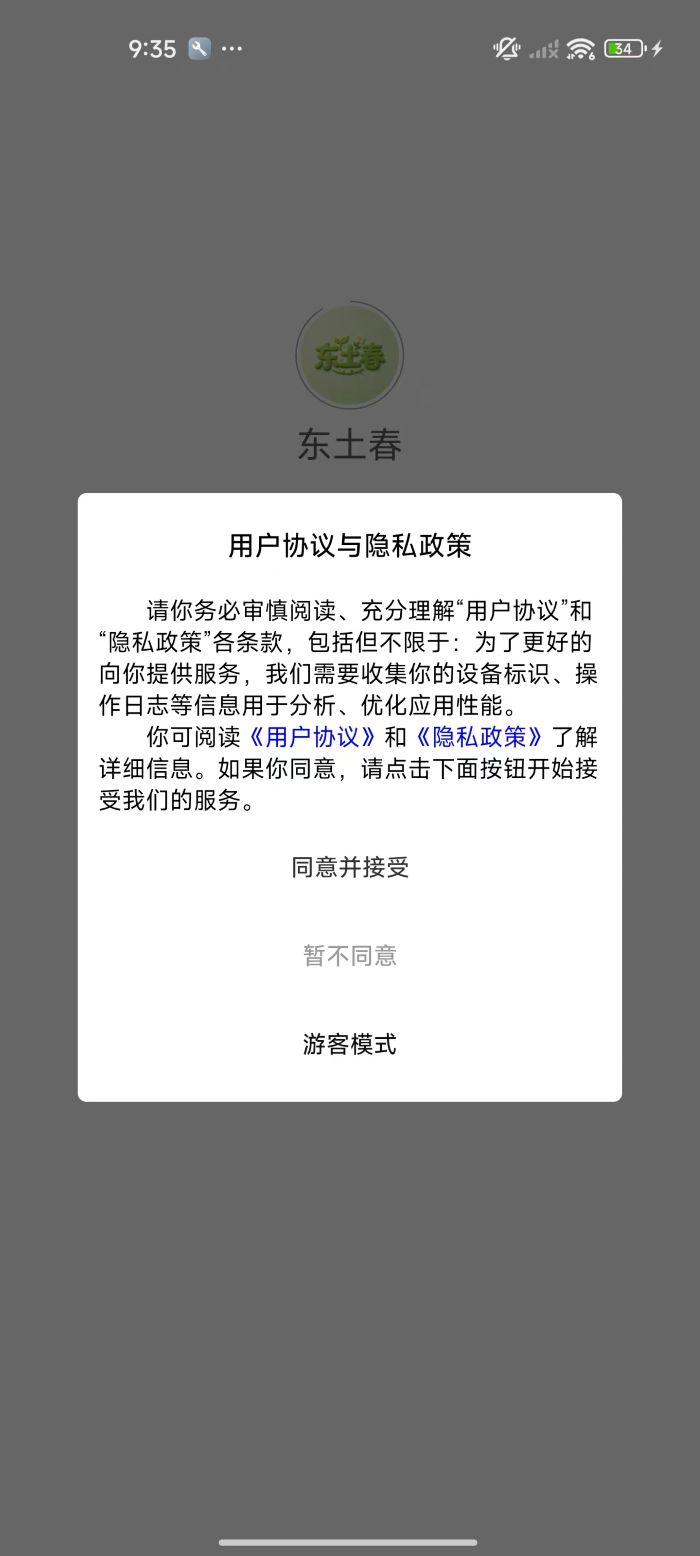 精彩截图-东土春2026官方新版