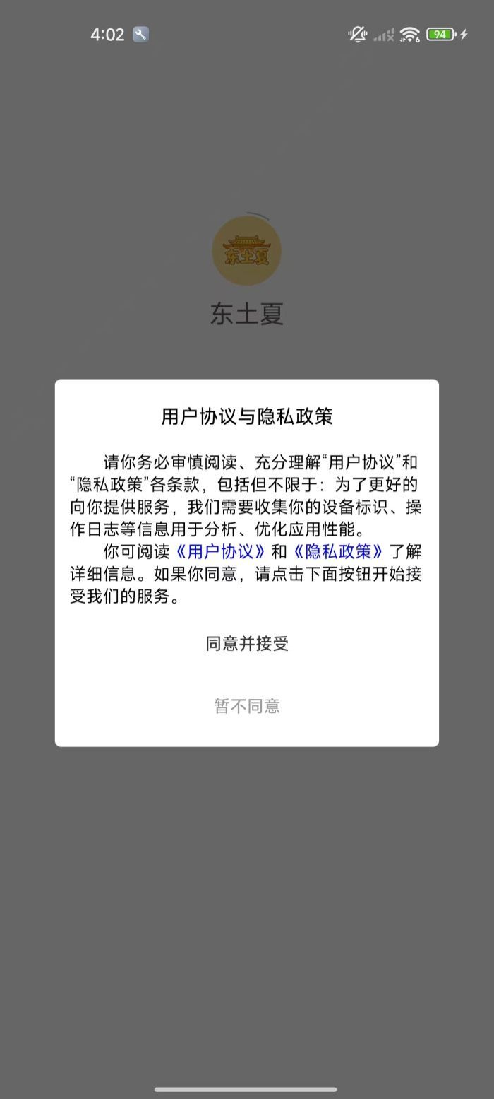 精彩截图-东土夏2026官方新版