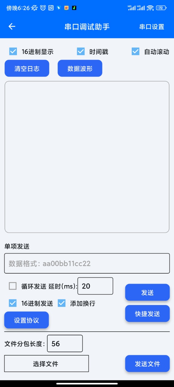 精彩截图-串口调试助手 AiFlutter2026官方新版