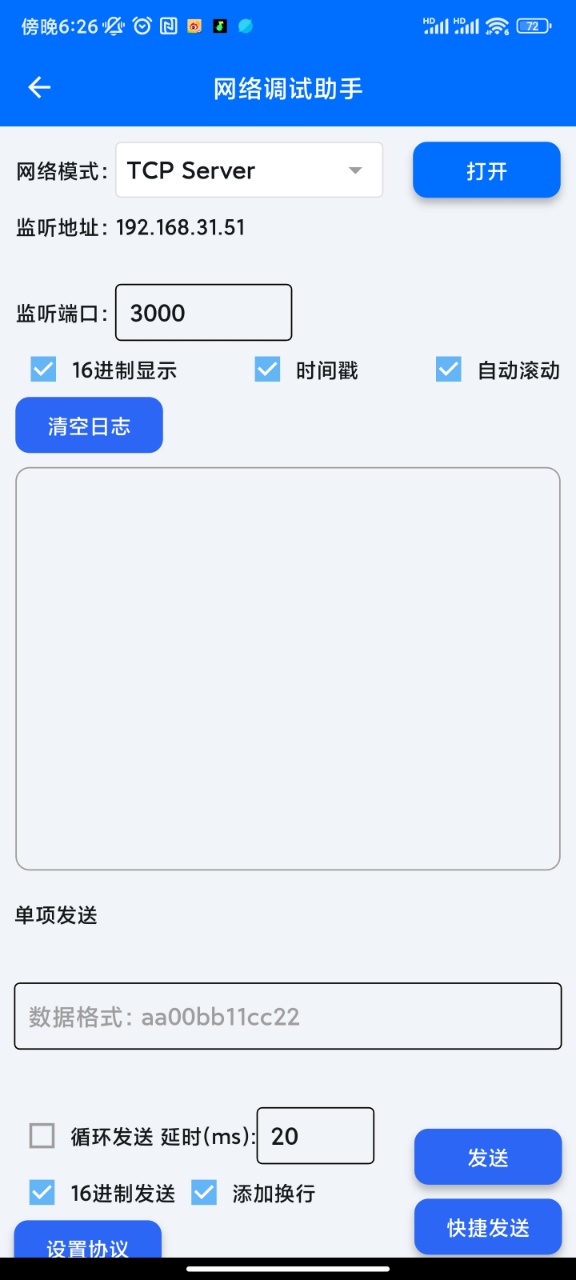 精彩截图-串口调试助手 AiFlutter2026官方新版