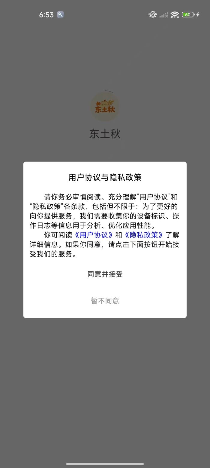 精彩截图-东土秋2026官方新版