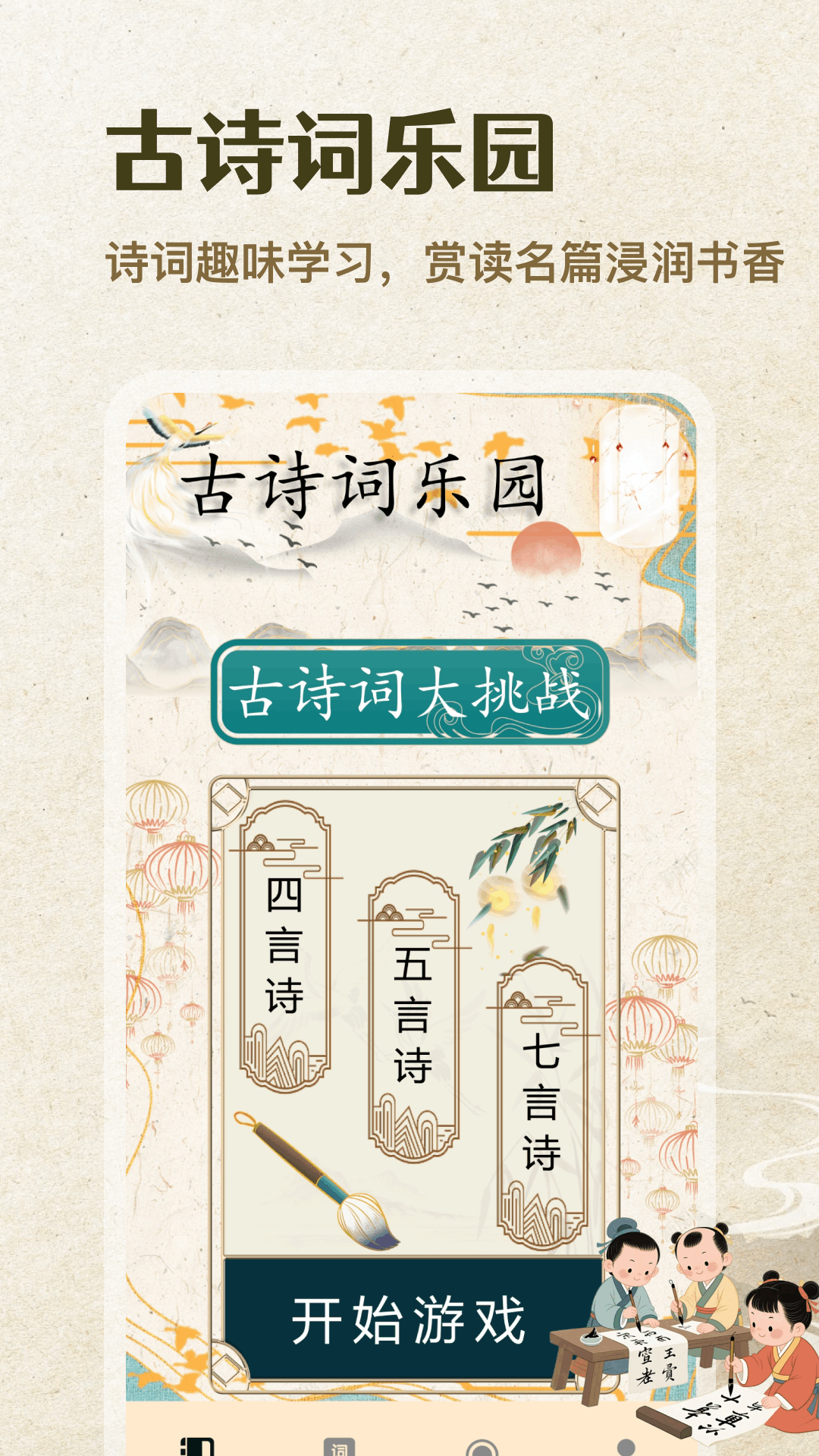 精彩截图-聚宝成语2026官方新版