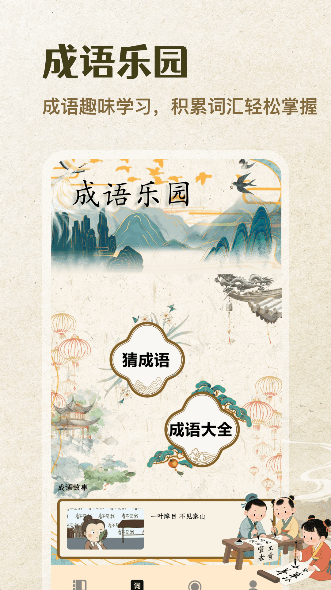 精彩截图-聚宝成语2026官方新版