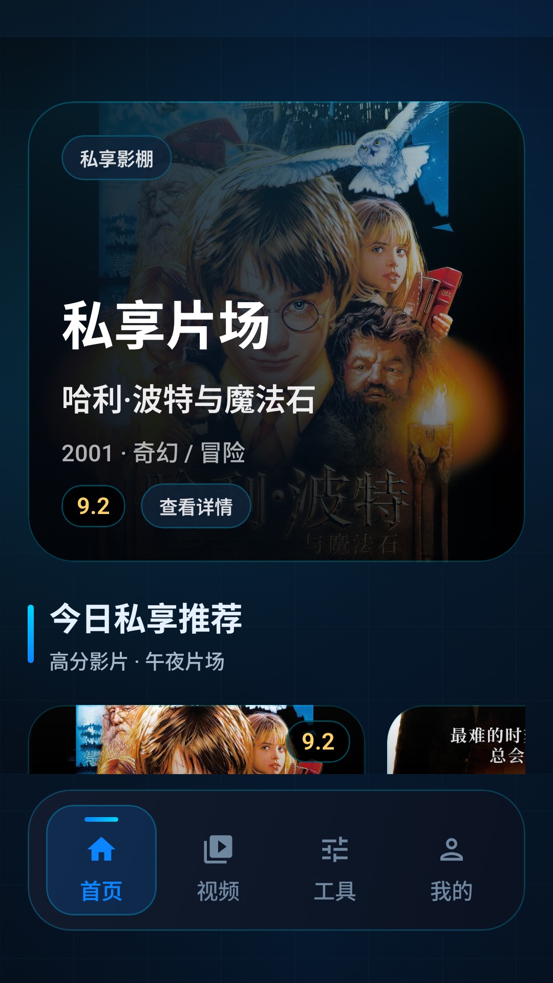 精彩截图-私享万能视频播放器2026官方新版