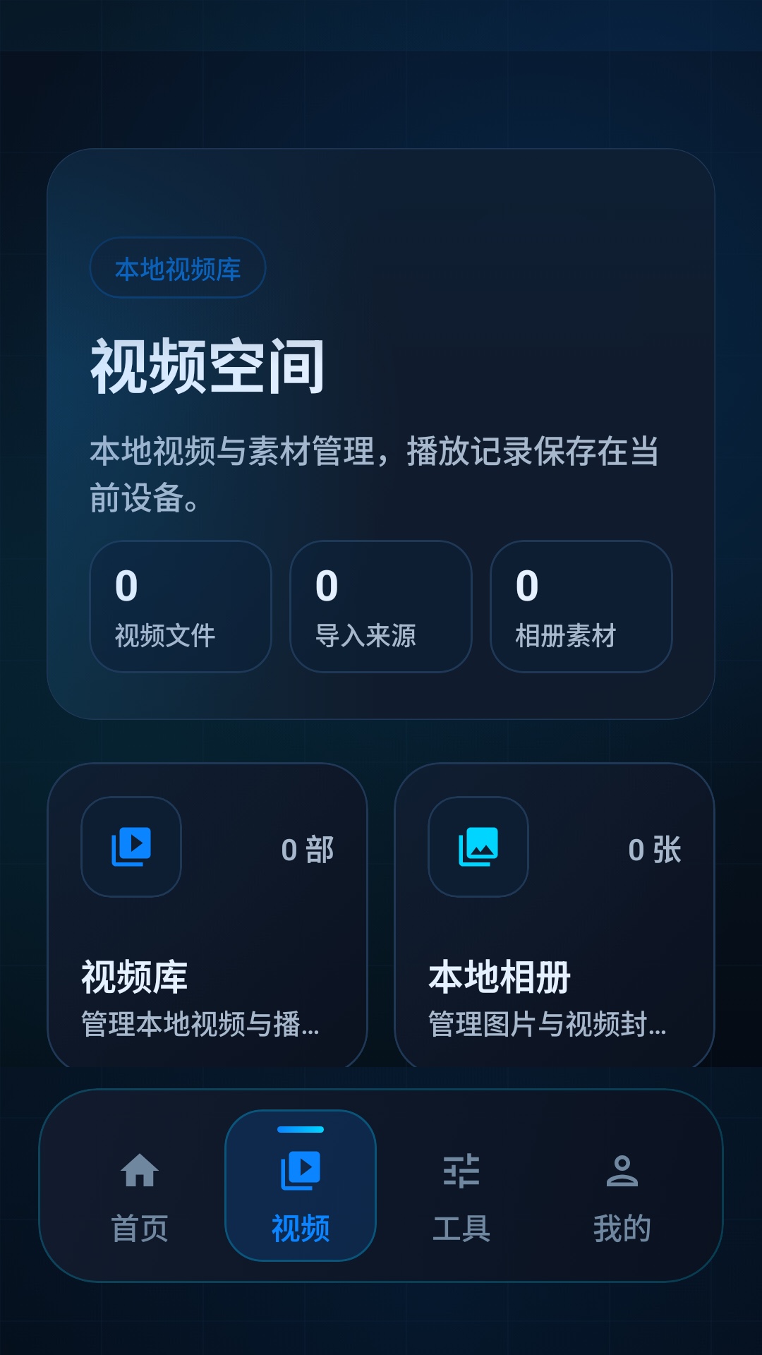 精彩截图-私享万能视频播放器2026官方新版