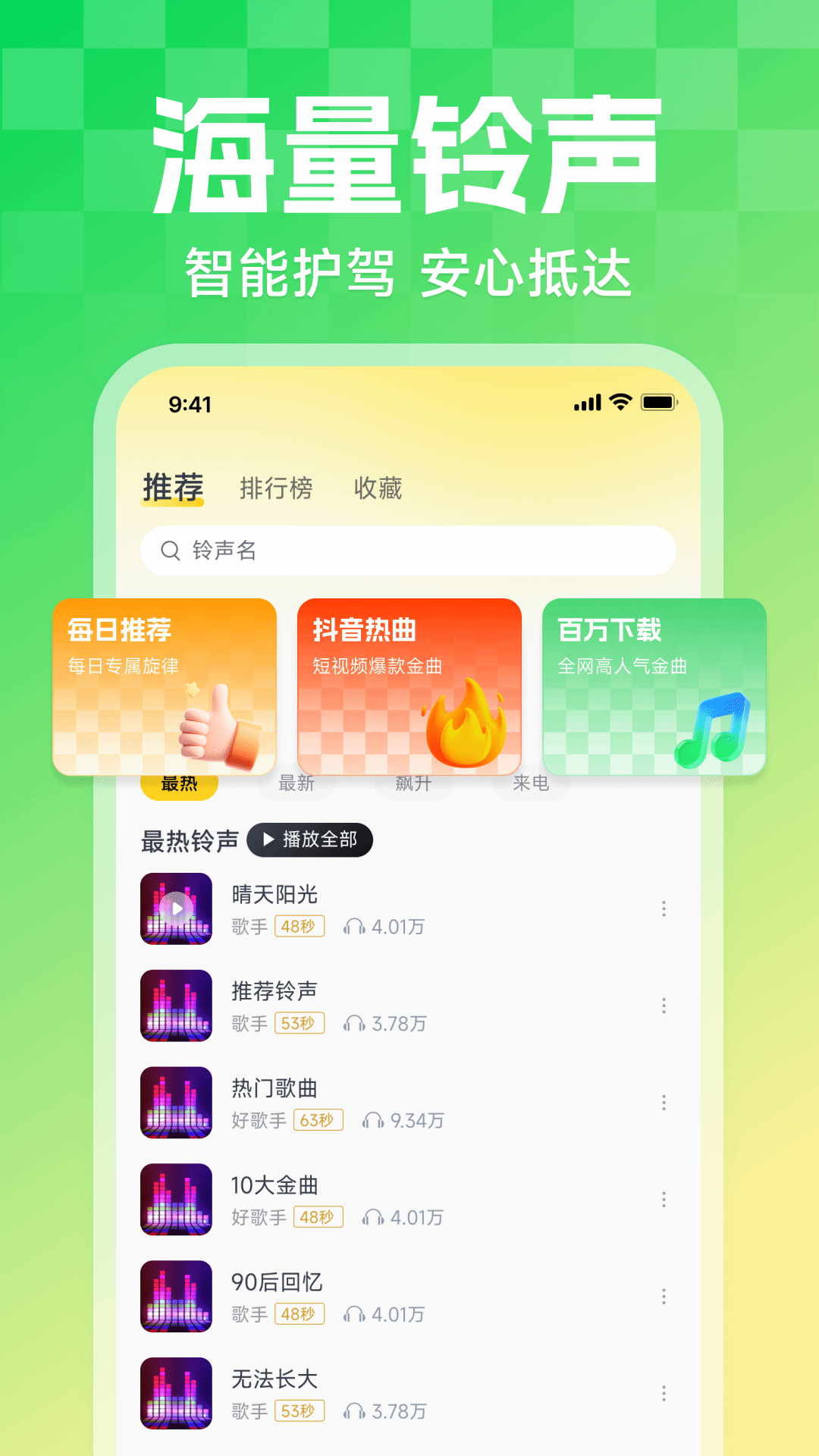 精彩截图-来电铃声宝2026官方新版