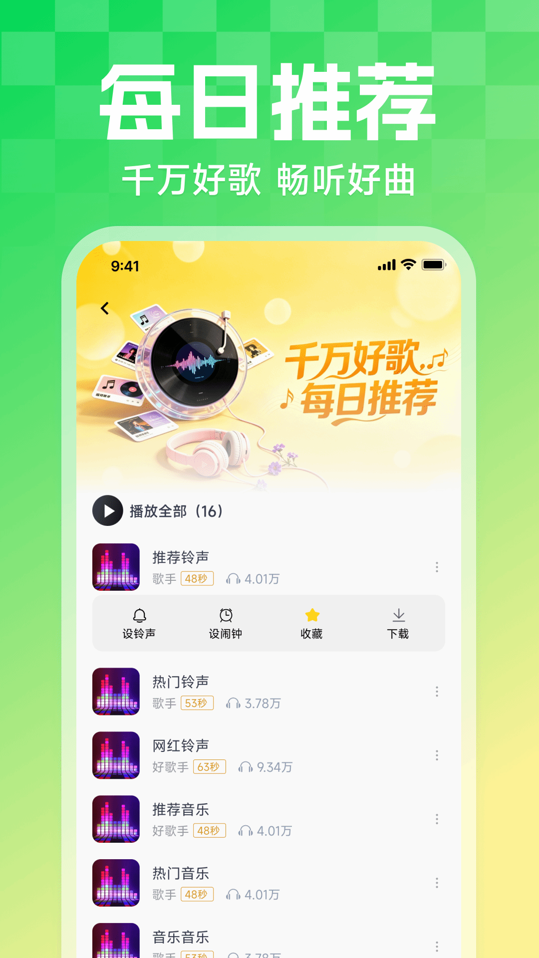精彩截图-来电铃声宝2026官方新版
