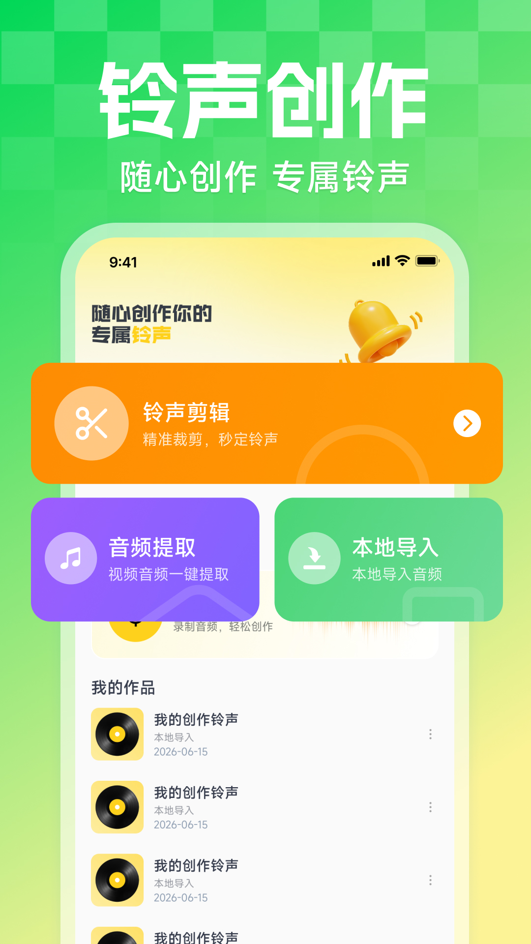 精彩截图-来电铃声宝2026官方新版