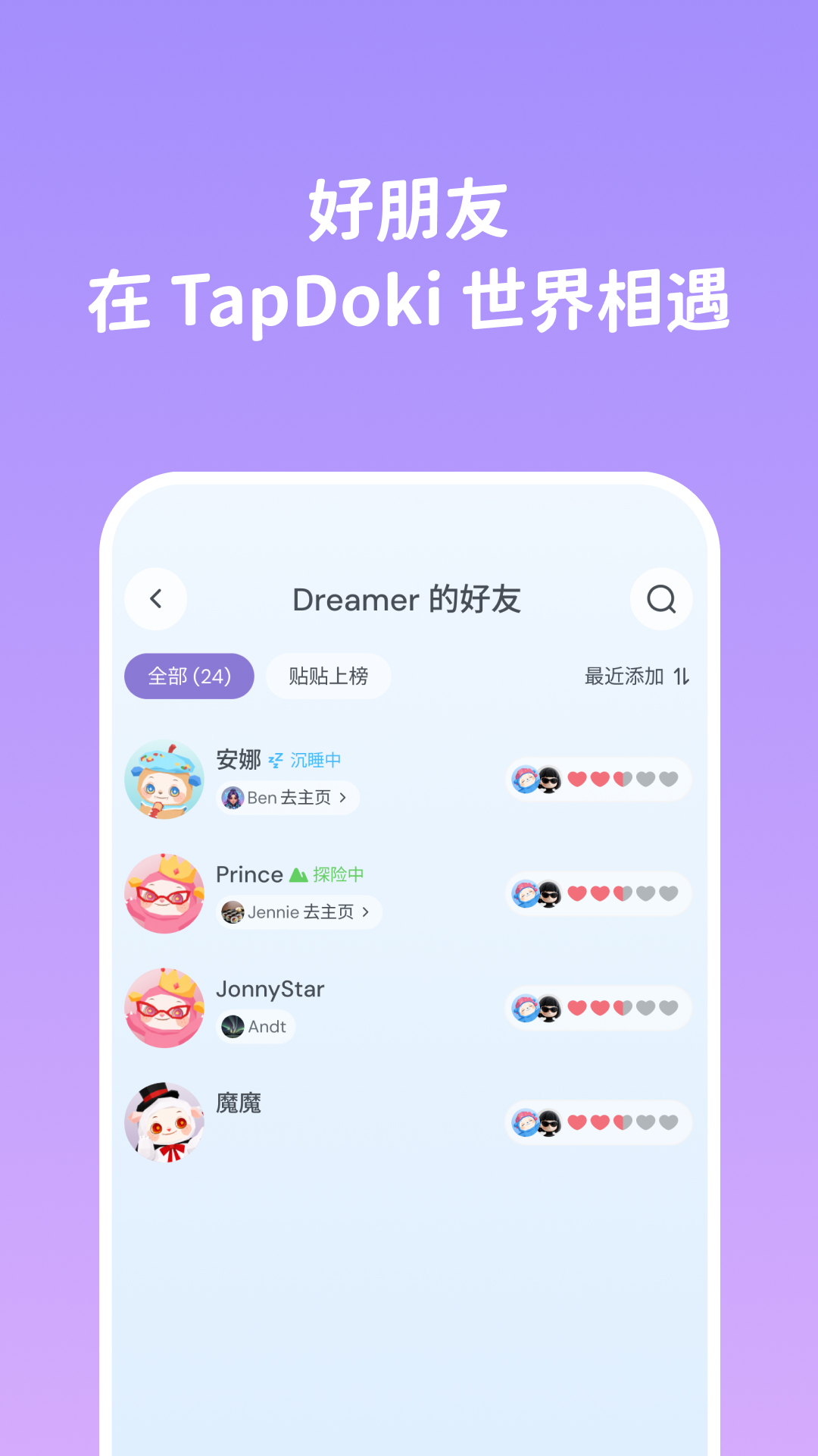 精彩截图-TapDoki2026官方新版