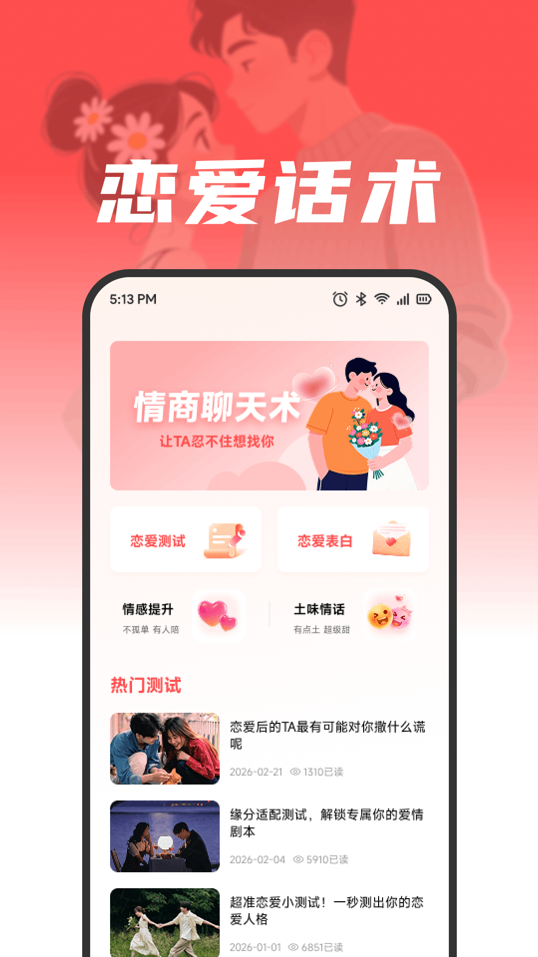 精彩截图-益点爱心语2026官方新版