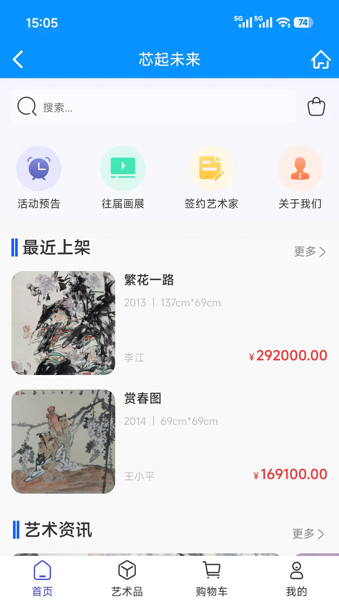 精彩截图-芯起未来2026官方新版