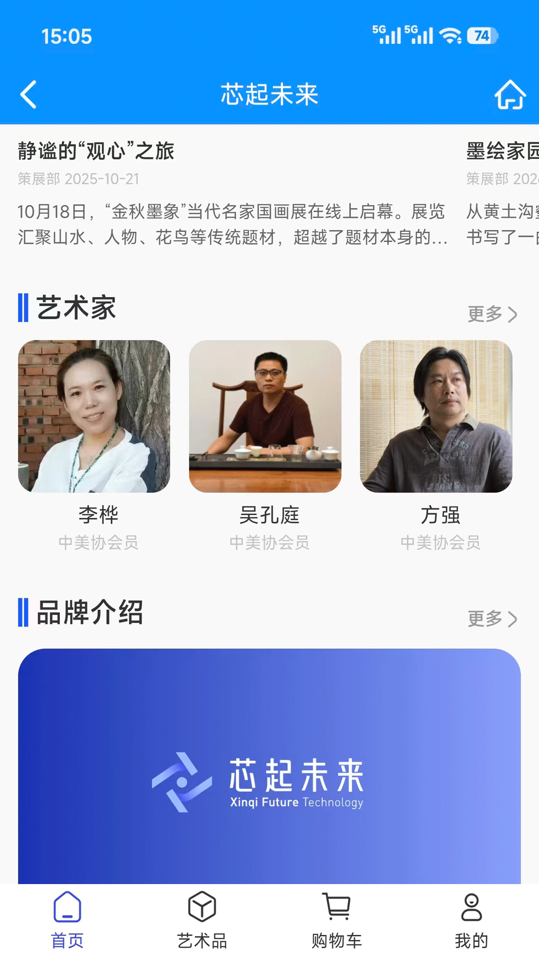 精彩截图-芯起未来2026官方新版